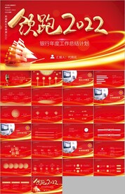 领航未来简约年终总结ppt