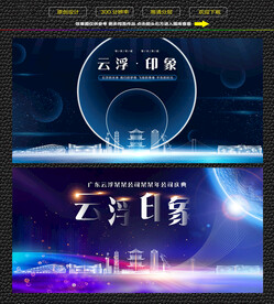 云浮会议背景展板