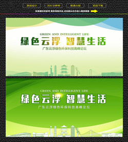 云浮绿色生态展板