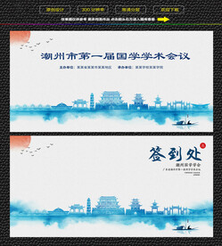 水墨潮州会议签到背景