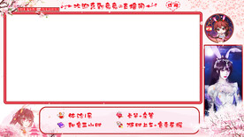 直播边框主播手机直播可爱边框粉