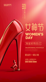 女神节妇女节海报