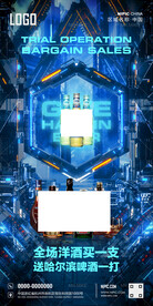 酒吧洋酒优惠海报