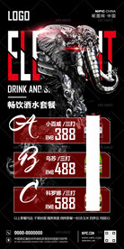酒吧畅饮套餐海报