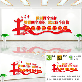 两个维护文化墙