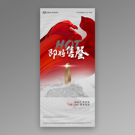 红金热销地产广告