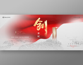红色地产广告主画面
