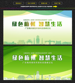 梅州绿色生态展板