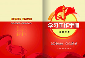 党建画册图片