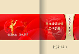 战友聚会纪念册图片画册下载