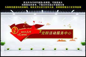 党群活动中心