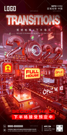 酒吧转场订位海报