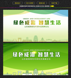 威海绿色生态展板