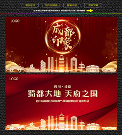 成都红色背景展板