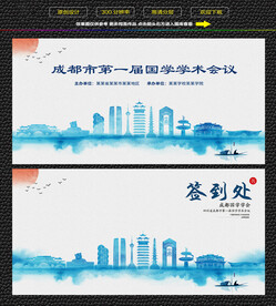 水墨成都会议签到背景