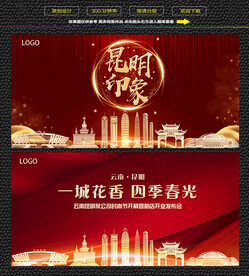 昆明红色背景展板