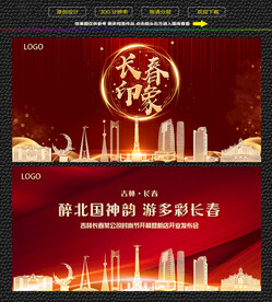 长春红色背景展板 