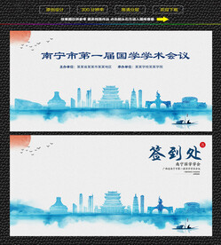 水墨南宁会议签到背景