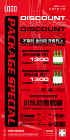 酒吧包厢特惠套餐海报