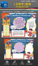 元宵节英语习俗小报手抄报