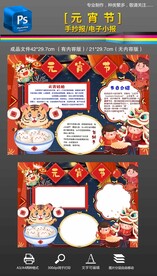 2022元宵节习俗小报手抄报