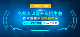 JAVA编程学习班banner