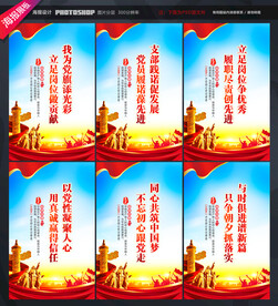 党员标语