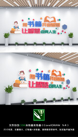 阅读知识阅览室文化墙