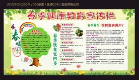 春季宣传栏
