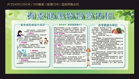 春季健康教育宣传栏