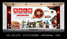 美味火锅餐饮背景墙