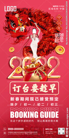 酒吧新春订位海报