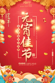 红色元宵节宣传海报