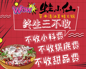 蛙小仙火锅
