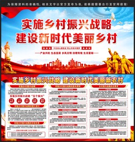乡村振兴展板