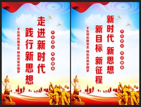 新时代 新思想