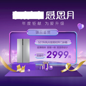 感恩月电商头图