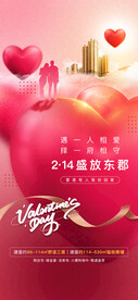 情人节房地产海报