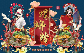 国潮螺蛳粉美食工装背景墙