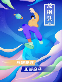 2月2二月二龙抬头噪点插画