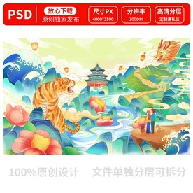 虎年新年国潮国风插画