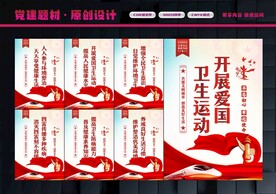 爱国卫生月