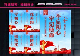 不忘初心牢记使命