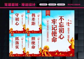 不忘初心牢记使命