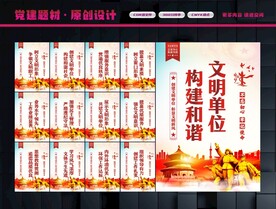 创建文明单位
