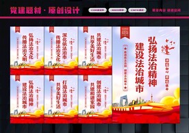 法治城市