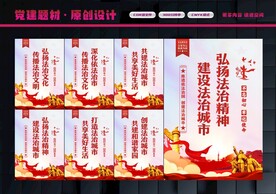 法治展板