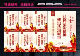 依法治国