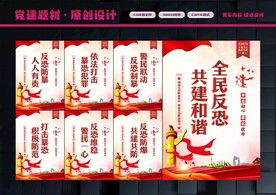 反恐宣传