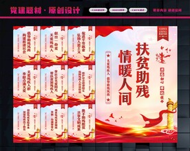 关爱残疾人
